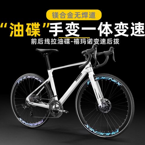凤凰镁合金弯把公路车禧玛诺变速