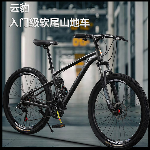 凤凰双减震双碟刹男女山地车