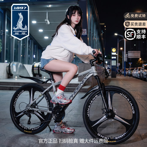 凤凰铝合金碟刹青少年学生山地车
