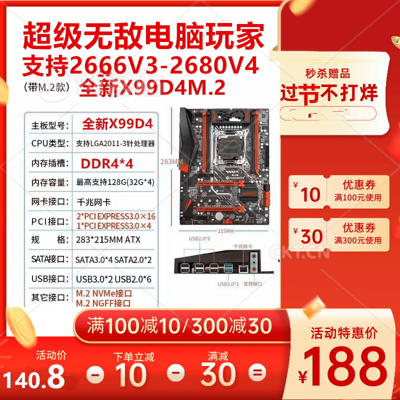 全新主板台式电脑X99游戏设计