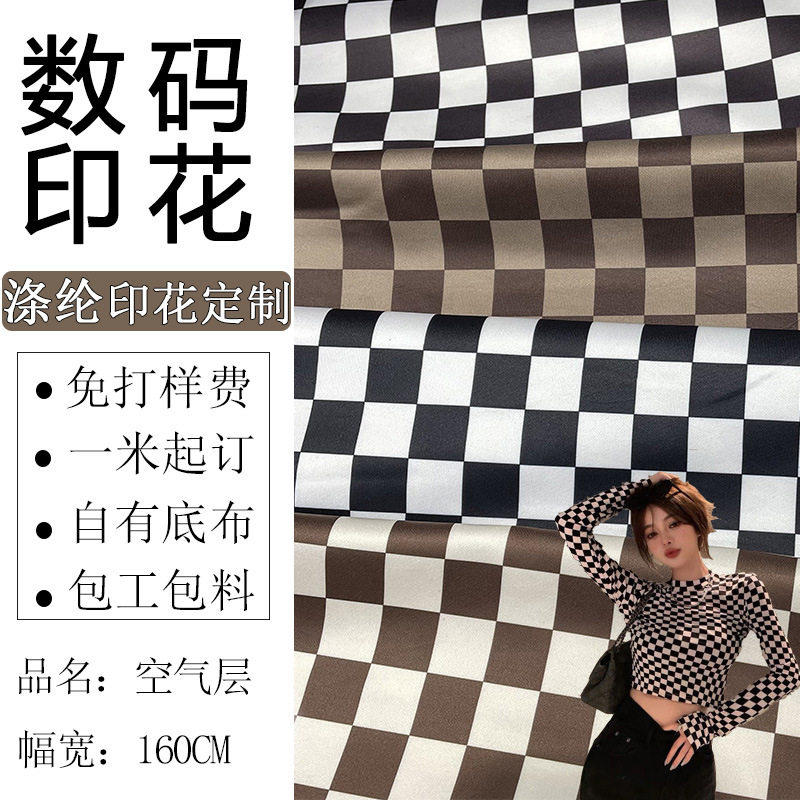 数码印花厂梭织针织印花布料棋盘格涤纶底布印花面料数码印花属于什么档次？