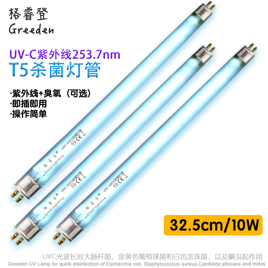 餐厨碗柜消毒柜UV紫外线含臭氧杀菌消毒灯管 325mm 330mm T5 10W 家装灯饰光源 杀菌灯具 原图主图