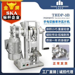 TDP小型药片制片机糖果电动压片机实验室粉末压片机