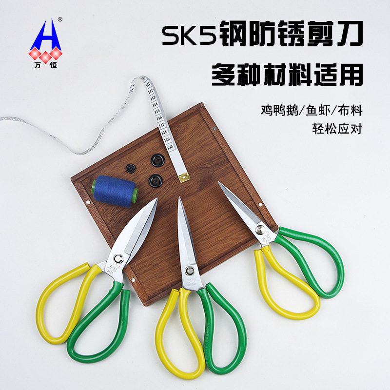 万恒sk5钢防锈大剪刀宽头水产家禽家用尖头服装皮革工业水产图片