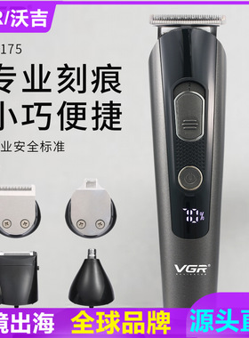 VGR175跨境新款液晶数显多功能USB套装理发器剃须刀 鬓鼻毛修剪器