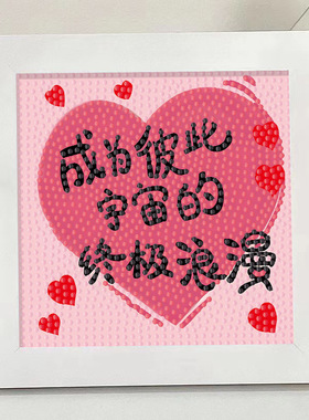 情侣新款钻石画520满钻diy手工创意送情侣女朋友闺蜜礼物厂家