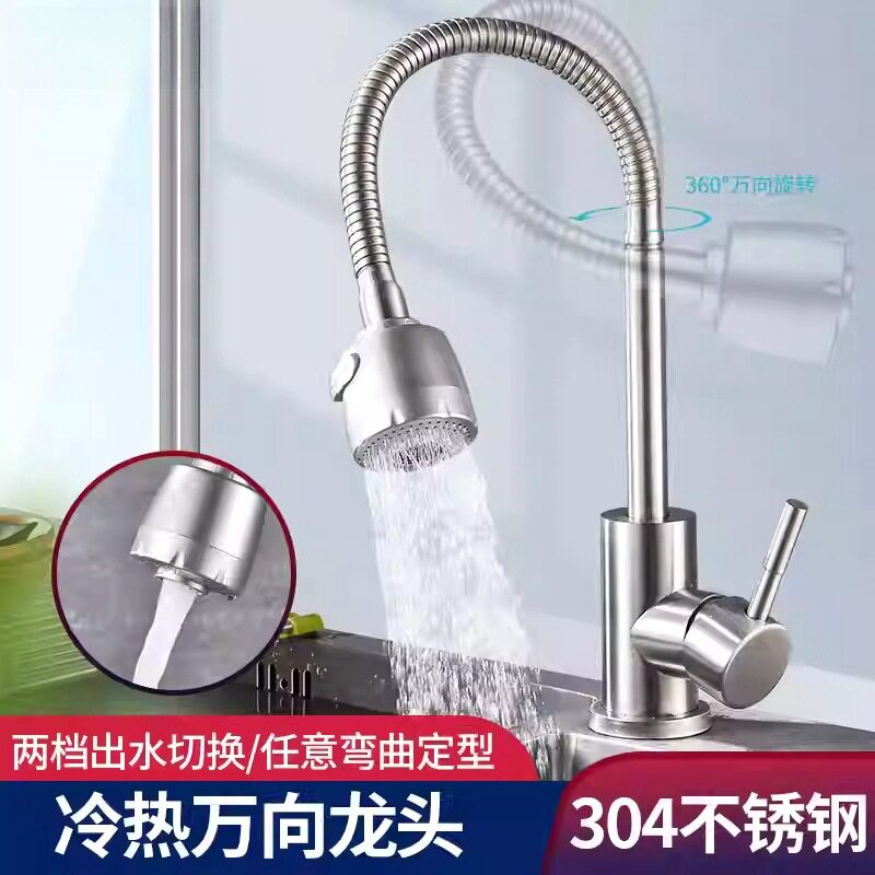 厨房水龙头冷热万向不锈钢可旋转家用冷热洗菜盆洗碗池水龙头家装