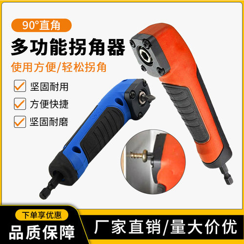 跨境超薄多功能用途 强力拐角器电动螺丝刀拐弯工具配件DeWalt