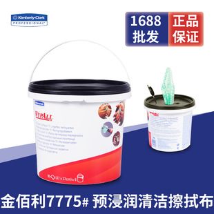 金佰利 7775 WYPALL*预浸润清洁擦拭布(桶装式) 去油污90张