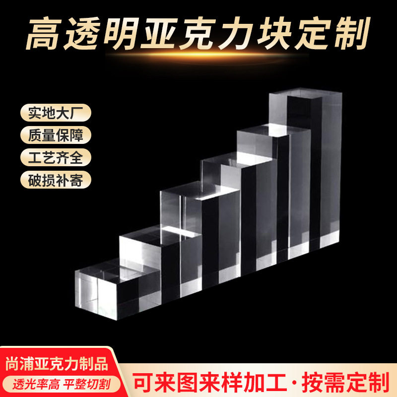 wo有机玻璃方块方条长条加工抛光亚克力方块高透明有机玻璃方柱