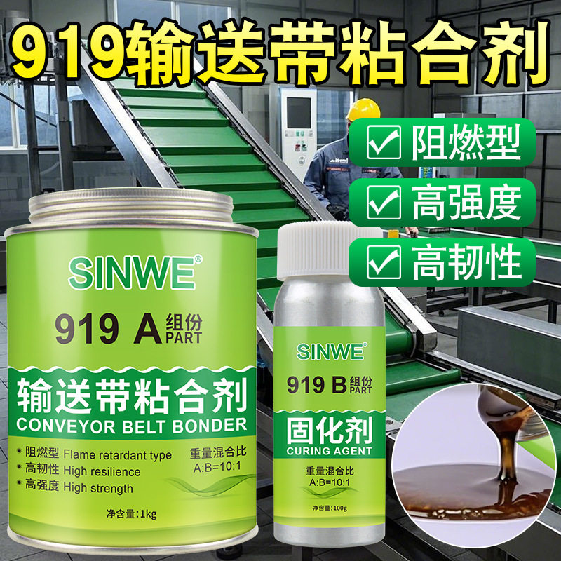 919煤矿传送带修复输送带粘结修补橡胶粘金属pvc皮带乐园泳池补漏