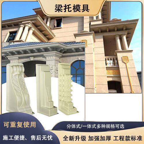 自建房别墅预制牛腿装饰斗拱建筑模板水泥现浇梁托混凝土轻奢风格
