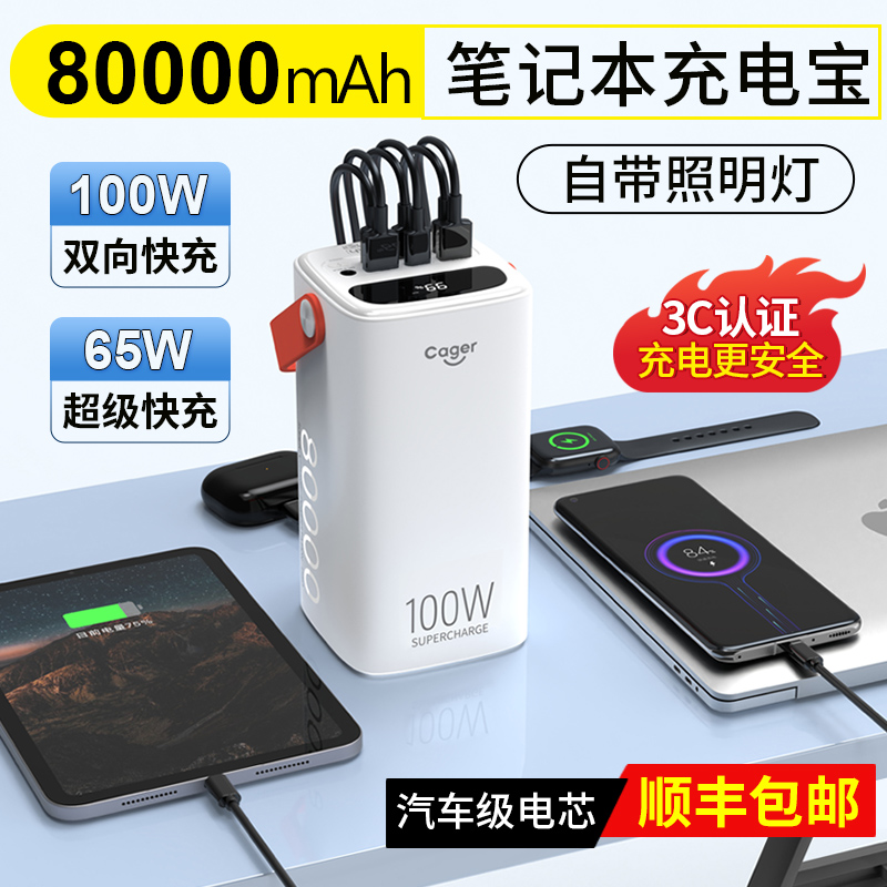 PD100W8ʼǱԳ籦ֱ65WƻСֻƽ忨ͱЯƶԴʵ876.99Ԫ,ۺ292.33/