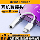 适用苹果15二合一耳机转接头iphone15promax转换头转换器有线转接口typec转3.5mm音频手机扁头转圆头圆孔通话