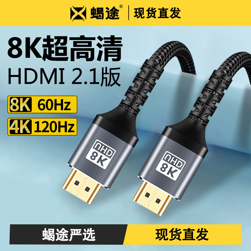 HDMI公对公高清线连接线2.1