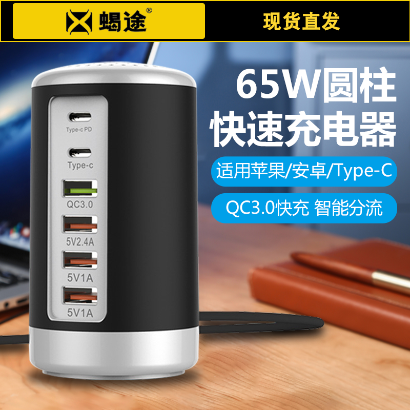 65W圆柱快速充电器适用苹果vivo