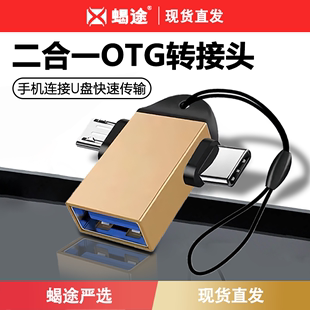 typec转usb接口二合一otg转接头iPhone15手机U盘转换器适用华为苹果电脑macbook平板ipad安卓tpc优盘车载数据