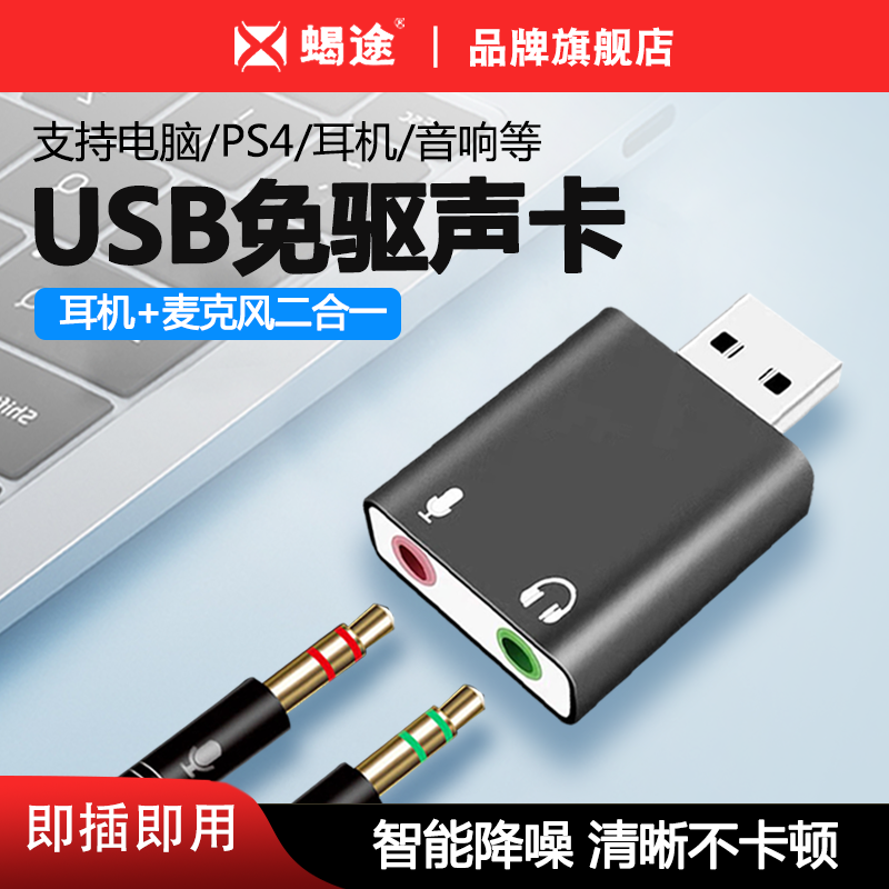 USB电脑转3.5mm语音通话二合一音频转接头台式笔记本耳机麦克风一分二转接线双插头戴耳麦外置声卡音频转换器