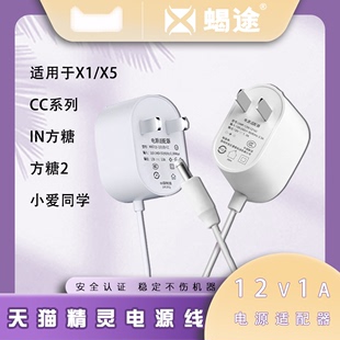 适用于淘宝天猫精灵12V1A供电电源线智能音箱配件充电线方糖R X1 C1 CC10 CCL IN糖 曲奇M1 方糖R2圆孔适配器