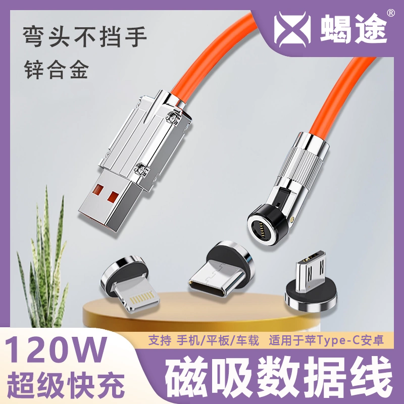 【120W快充】Type-c磁吸数据线6A锌合金适用苹果华为p40旋转充电器5A机客mate50加粗tpye荣耀60vivo手机安卓属于什么档次？