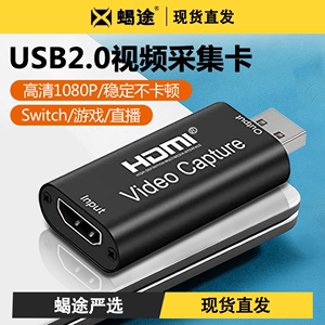 usb采集卡switch转HDMI视频