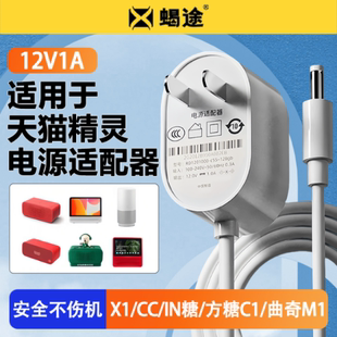 CC8 C1配件充电线CC7 CC10 CCL 曲奇M1小度圆孔电源适配器插头 适用于天猫精灵电源线智能音箱方糖R2 IN糖