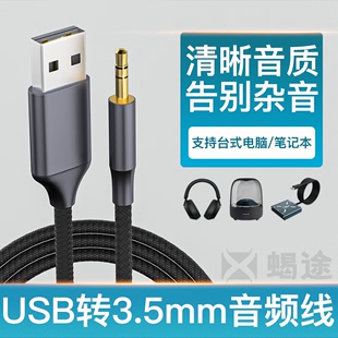 耳机音响音箱转换器3.5转USB发烧hifi接口 主机笔记本USB公转3.5mm台式 电脑电视机aux公音频线插头连接头戴式