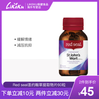 新西兰进口Red seal红印圣约翰草提取物片安神缓解精神忧郁60粒