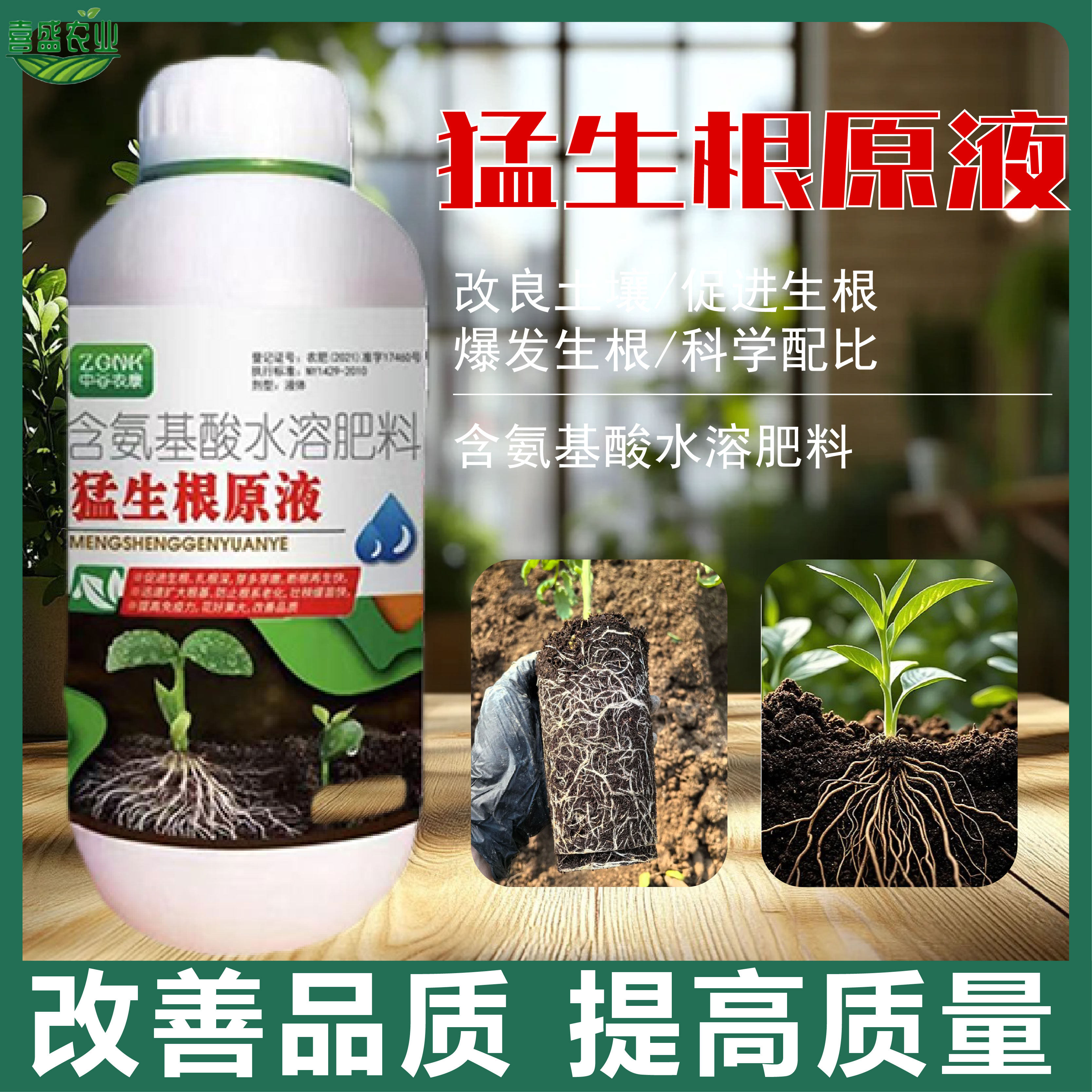 猛生根原液生根壮苗剂生根液植物通用型营养液蔬菜花卉果树水溶肥,农用物资,其他肥料,淘宝优惠券,粉丝福利购,淘宝优惠卷