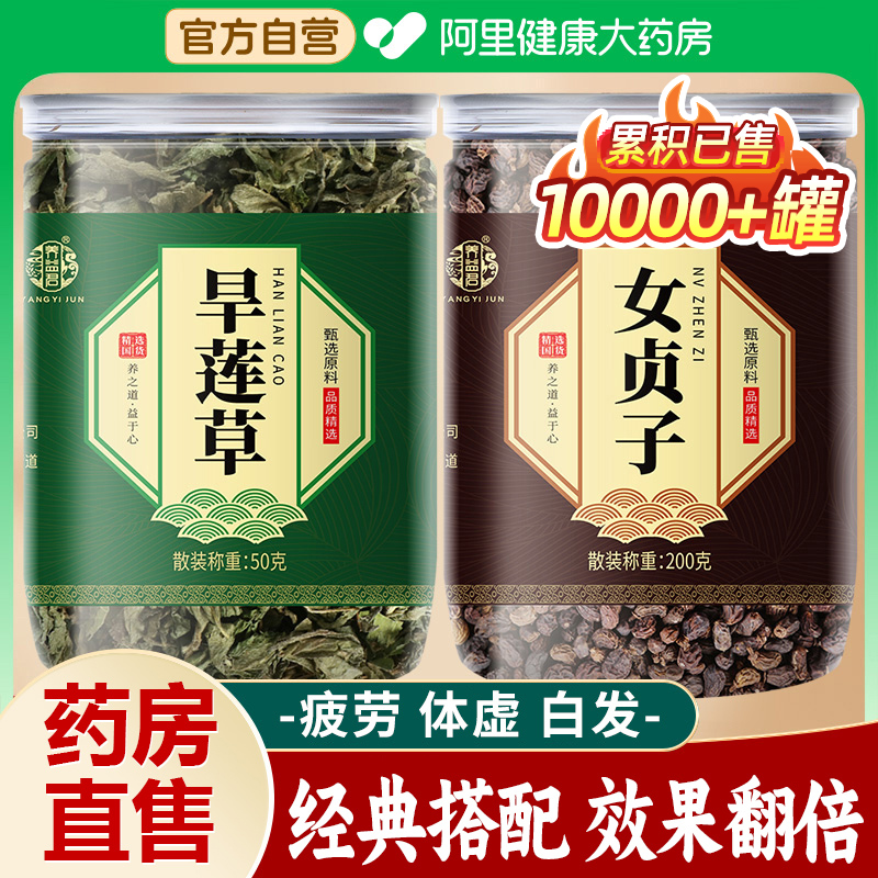 女贞子旱莲草墨旱莲旱莲草正品