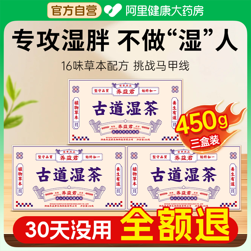 16味草本配方古道湿茶3盒周期装