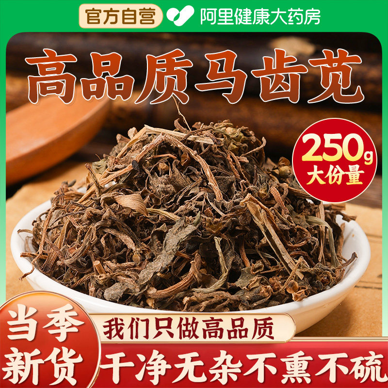马齿苋中药材500g搭干马齿苋喷雾菜干泡茶泡澡新鲜正品官方旗舰店