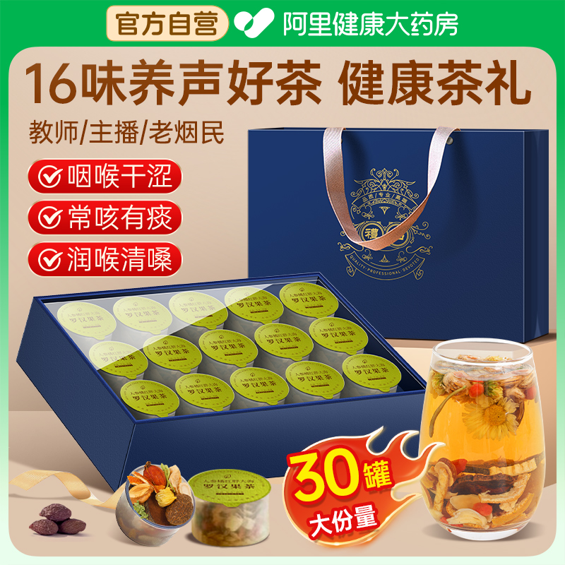 胖大海罗汉果润喉茶教师菊花茶包