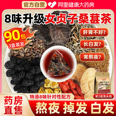 墨旱莲草女贞子和桑葚中药材中草药正品养发乌发组合搭野生6g茶