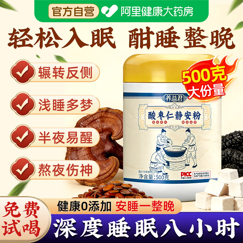 酸枣仁粉500g炒熟正品百合茯苓茶失眠正宗助眠安睡官方入睡安神
