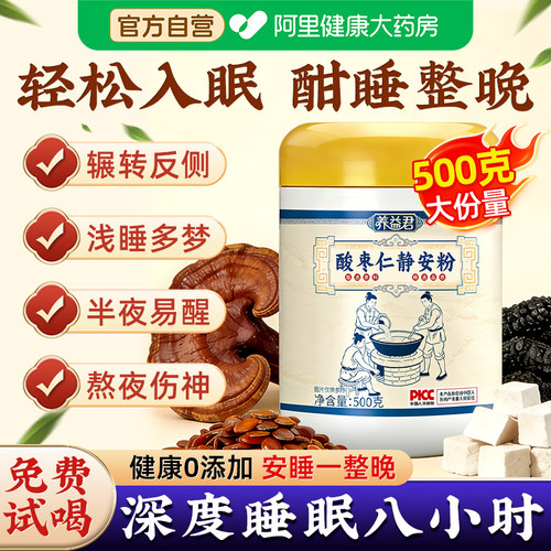 正宗酸枣仁粉500g炒熟正品官方旗舰店百合茯苓茶睡眠质量差泡水喝