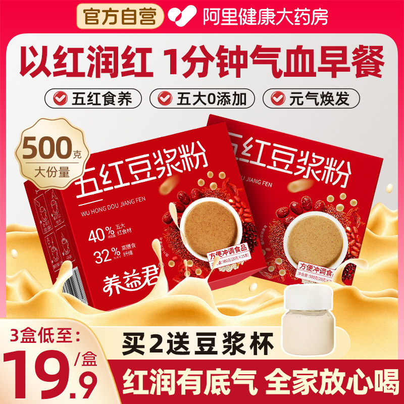 五红豆浆粉官方旗舰店红枣原味元气四宝无糖精纯无添加独立小包装