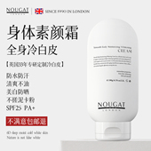 进口身体素颜霜乳美白防晒全身冷白皮脖子变白神器不假白防水防汗