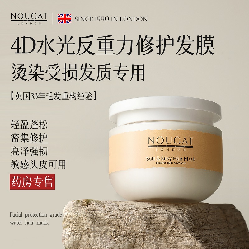 英国进口NOUGAT发膜修复干枯毛躁