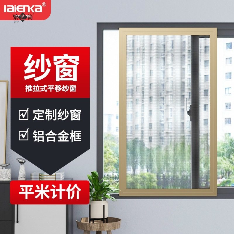 现货速发纱窗推拉式窗户边框型材做不锈钢纱窗网防蚊自装沙窗门,居家日用,纱窗/纱门,淘宝优惠券,粉丝福利购,淘宝优惠卷