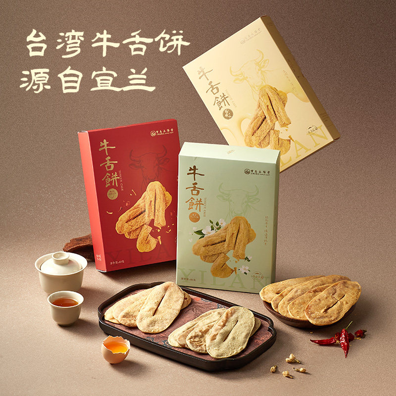 宝岛太阳堂牛舌饼台湾特产宜兰休闲零食特产鼓浪屿伴手礼酥脆可口