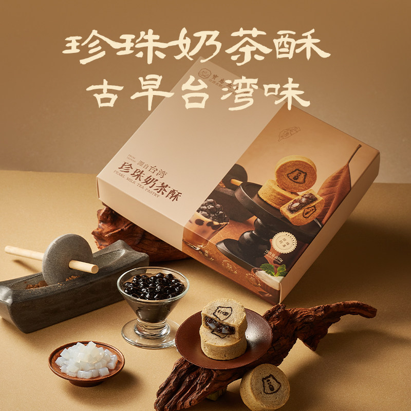 宝岛太阳堂台湾特产珍珠奶茶酥2026新款零食办公室下午茶伴手礼