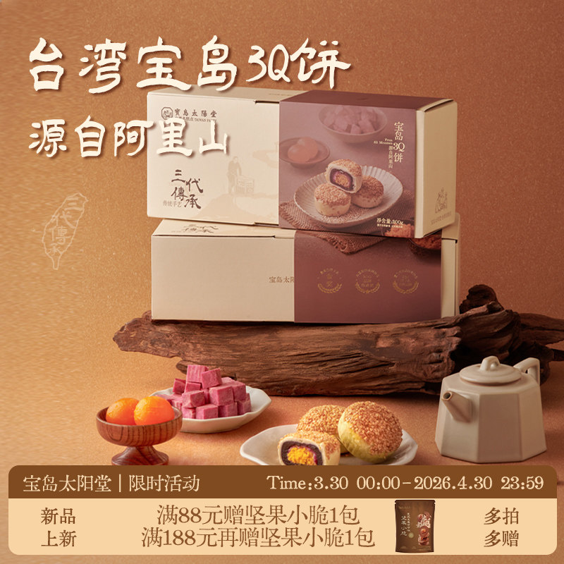 宝岛太阳堂3Q饼厦门台湾特产礼盒肉松馅饼休闲零食小吃糕点送礼