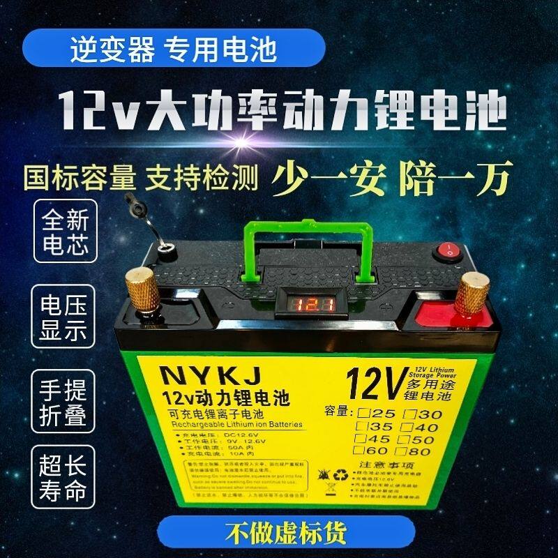 12V锂电池大容量大功率