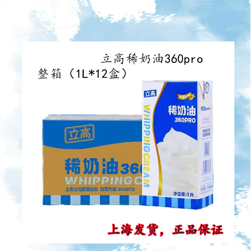 立高稀奶油1L12盒动物性奶油蛋挞烘焙原料蛋糕冰淇淋商用整箱包邮