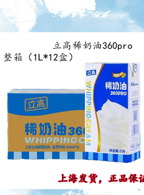 立高稀奶油1L12盒动物性奶油蛋挞烘焙原料蛋糕冰淇淋商用整箱包邮