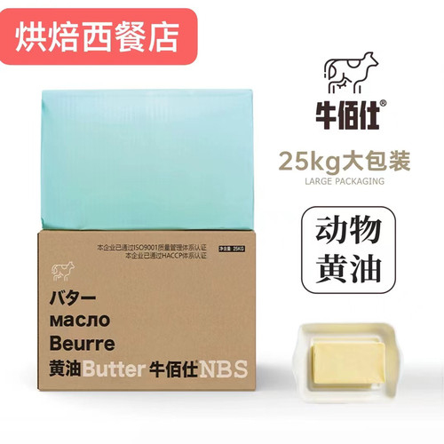 牛佰仕动物黄油烘焙商用煎牛排专用面包黄油食品原材料25kg包邮