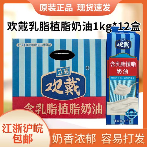 立高否箱广东实惠欢戴乳脂植脂