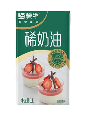 蒙牛稀奶油1L 动物性稀奶油家用蛋糕裱花蛋挞奶茶店专用烘焙材