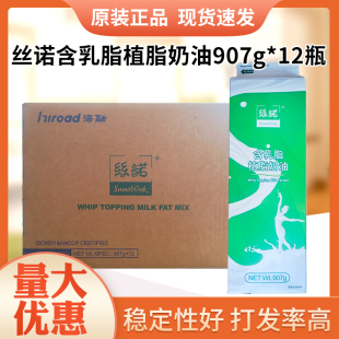 海融丝诺含乳脂植脂奶油907g 整箱慕斯蛋糕裱花动植物混合 12盒